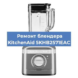 Замена двигателя на блендере KitchenAid 5KHB2571EAC в Ростове-на-Дону